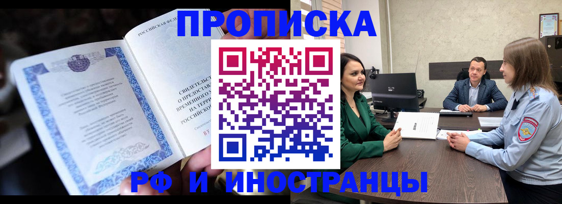 прописка от собственника в Курганской области