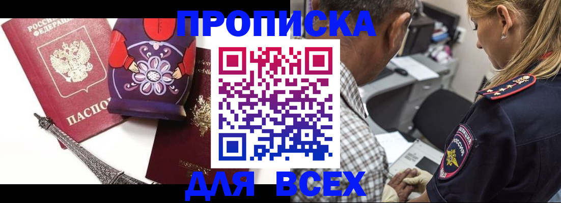 временная регистрация поиск в Курганской области
