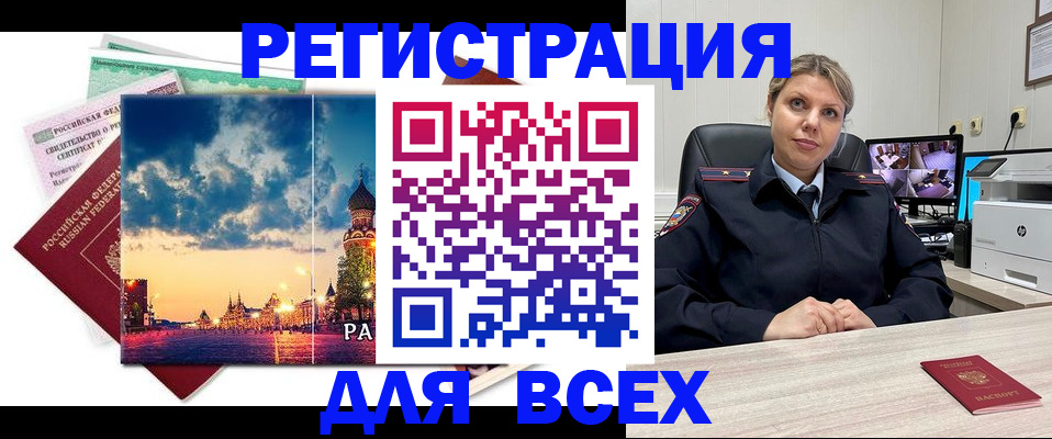 прописка 2025 в Курганской области