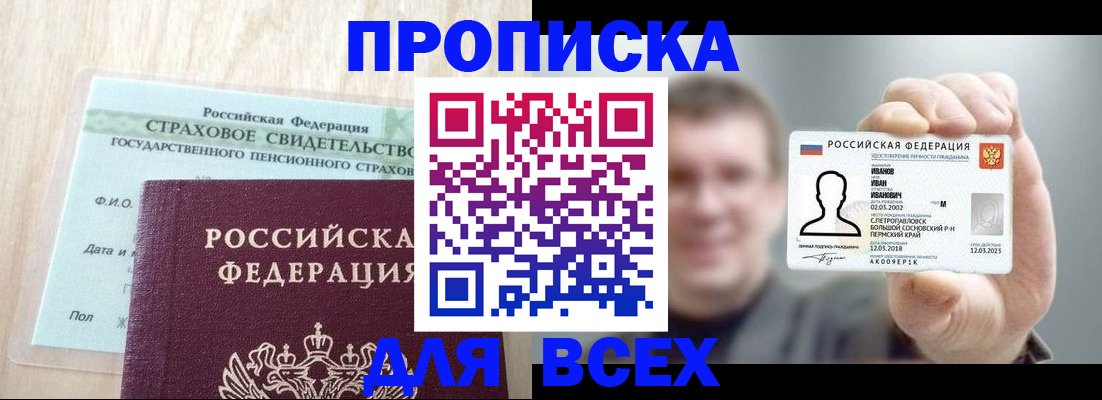 прописка регистрация в Курганской области