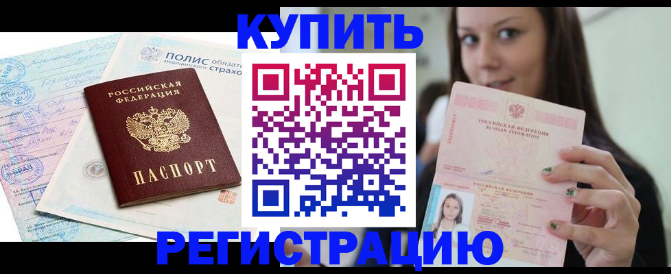 временная регистрация в квартире в Курганской области