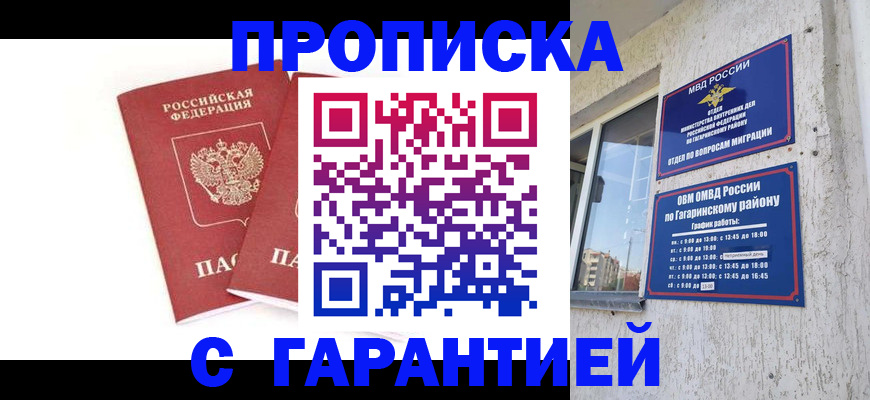 прописка в Курганской области