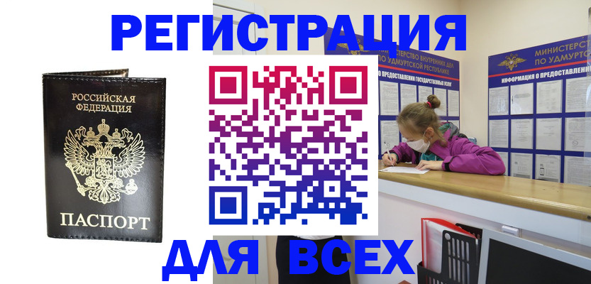 временная регистрация купить в Курганской области