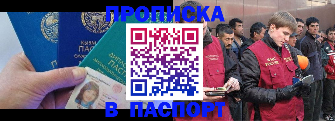прописка паспорт в Курганской области